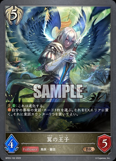 翼の王子 【BP03/102BR】